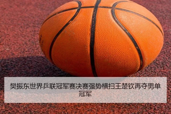 fan-zhen-dong-shi-jie-ping-lian-guan-jun-sai-jue-sai-qiang-shi-heng-sao-wang-chu-qin-zai-duo-nan-dan-guan-jun-2-125.jpg