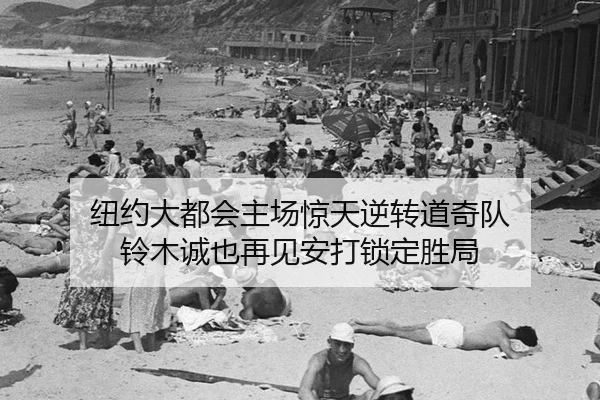 niu-yue-da-du-hui-zhu-chang-jing-tian-ni-zhuan-dao-qi-dui-ling-mu-cheng-ye-zai-jian-an-da-suo-ding-sheng-ju-2-209.jpg
