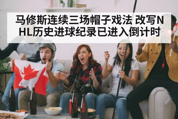 hockey fans cheering